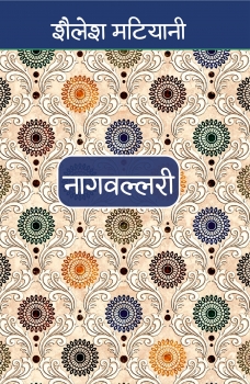 Naagvallari